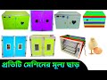Automatic incubator machine | ফুল অটোমেটিক ইনকিউবেটর মেশিন | ডিম ফোটানোর মেশিন | Egg incubator