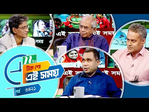 Ei Somoy | এই সময় | EP 3421 | Talk Show | News & Current Affairs