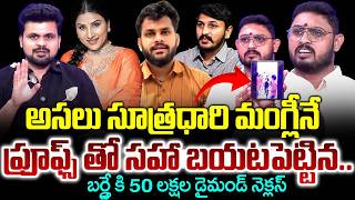 🔴LIVE: Congress Youth Leader Thirumalesh Clarity About Mangli Scam | Singer Mangli | SumanTV Roshan