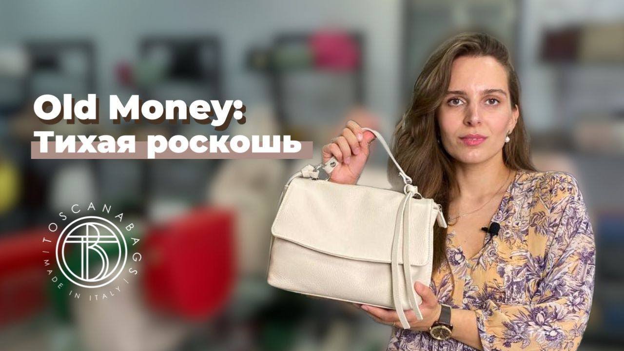 стиль тихая роскошь в одежде для женщин. сумки кросс боди марина с на авито уфа. образ с бежевыми брюками. сумка с имитацией крокодиловой кожи. сумки олд мани.