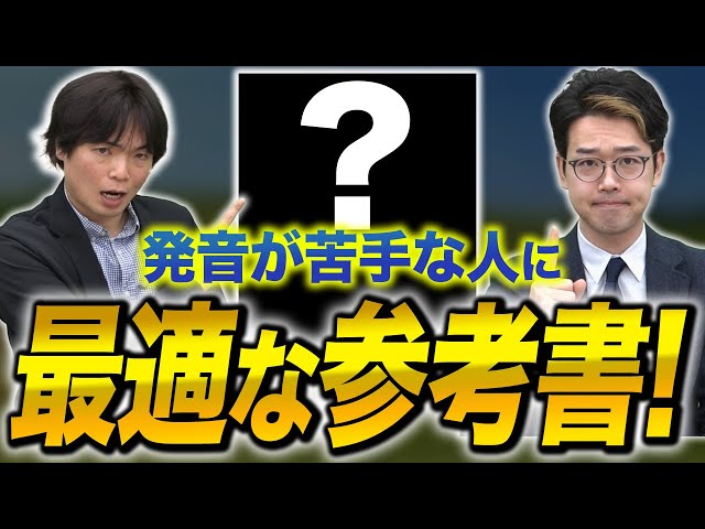 Pronunciation] A reference book that will help you learn English