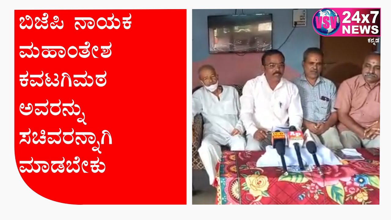 Vithal Colekar demands that Mahantesh Kavatagi Math be given the ...