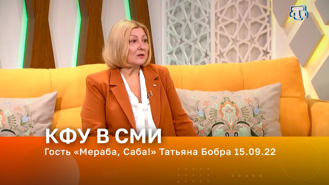 Гость «Мераба, Саба!» Татьяна Бобра.15.09.22 - YouTube