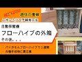 【趣味の養蜂】ニホンミツバチ用重箱式巣箱の上にフローハイブ設置後の状態。ちょっと、ヤバイ！？