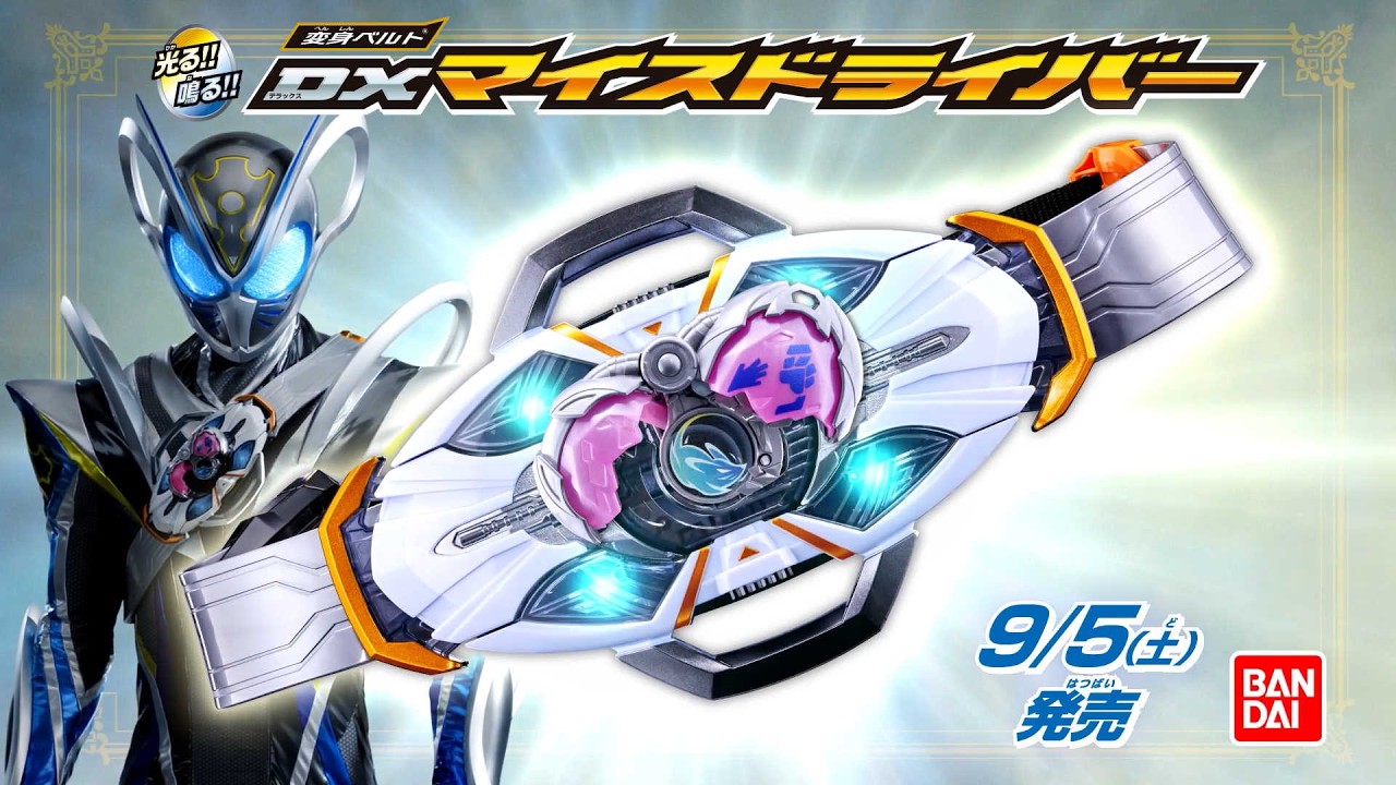 初回生産限定 変身ベルト DXマイスドライバー スペシャルなりきり