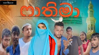 ෆාතීමා/FATHIMA/ TOP BOYS ටොප් බෝයීස් 