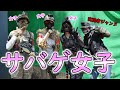 世界一楽しそうにサバゲーする女の子達【ゾンビマン】in パトリオット2