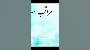 ترجمه سوره مبارکه حشر