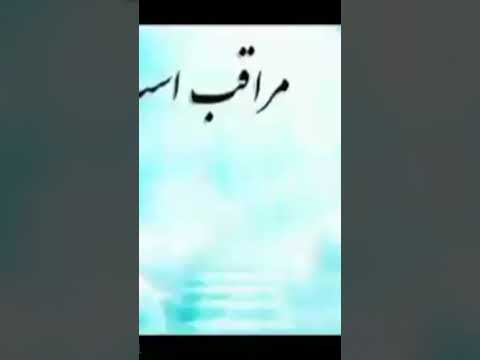 ترجمه سوره مبارکه حشر