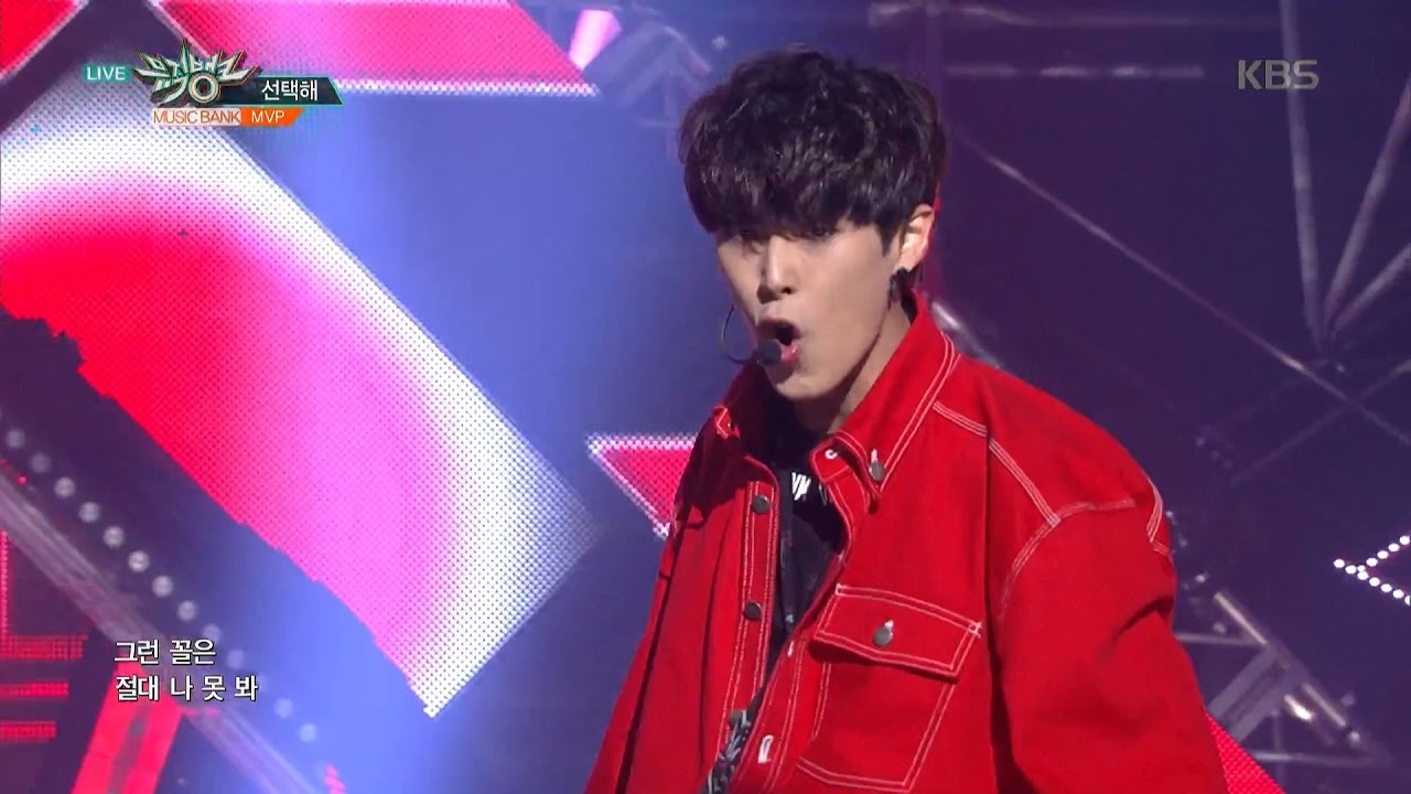 뮤직뱅크 Music Bank - 선택해 - MVP (Take It - MVP).20170407