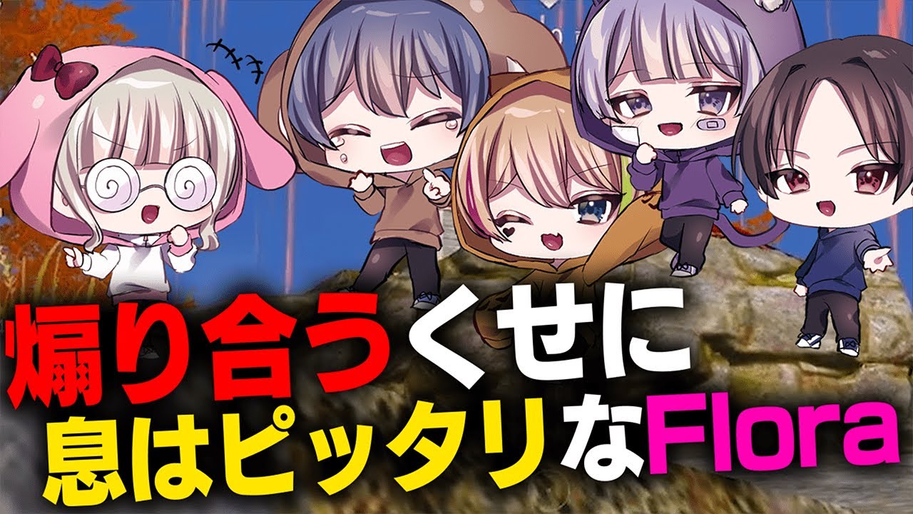 【荒野行動】早々に脱落したはりぼーをキャリーするFlora