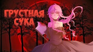 AMV | Дневник Будущего | Mirai Nikki