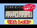 【音楽の基礎知識】リズムレッスン音符と休符～初歩のピアノ