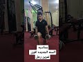 اقوى تمرين لعضلات الساقين تمرين الاندفاع شاهد ضرورى