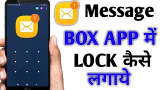 Phone ki massage box me lock kaise lagaye | How to lock in message box screenshot 5