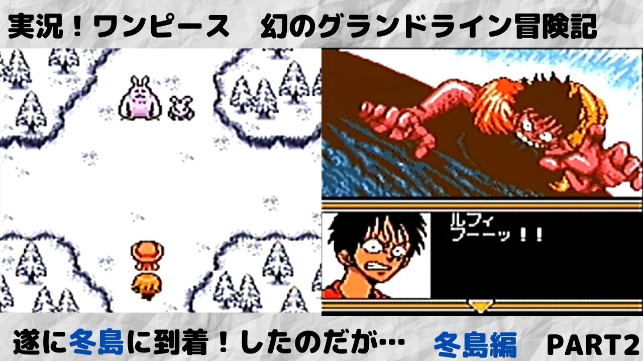 実況 ワンピース 幻のグランドライン冒険記 冬島編 Part2 17 レトロゲーム ゲームボーイカラー ゲームボーイ Gba Gb Gba Onepiece Game Youtube