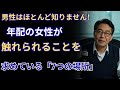 60歳以上の女性なら誰でも、まず最初にここに触れられたいと願っています…｜老後の知恵｜高齢者の性｜幸せな人生｜オーディオブック