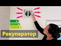 Приточно-вытяжная вентиляция с рекуперацией!