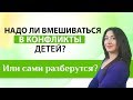 Как научить детей решать конфликты?