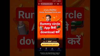 Rummy Circle App Kaise Download karen | How To Download Rummy Circle App screenshot 3