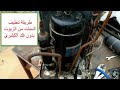 طريقة تنظيف السبلت من الزيوت دون فك الكبليري الجزء Cleaning the air conditioners from oils 2