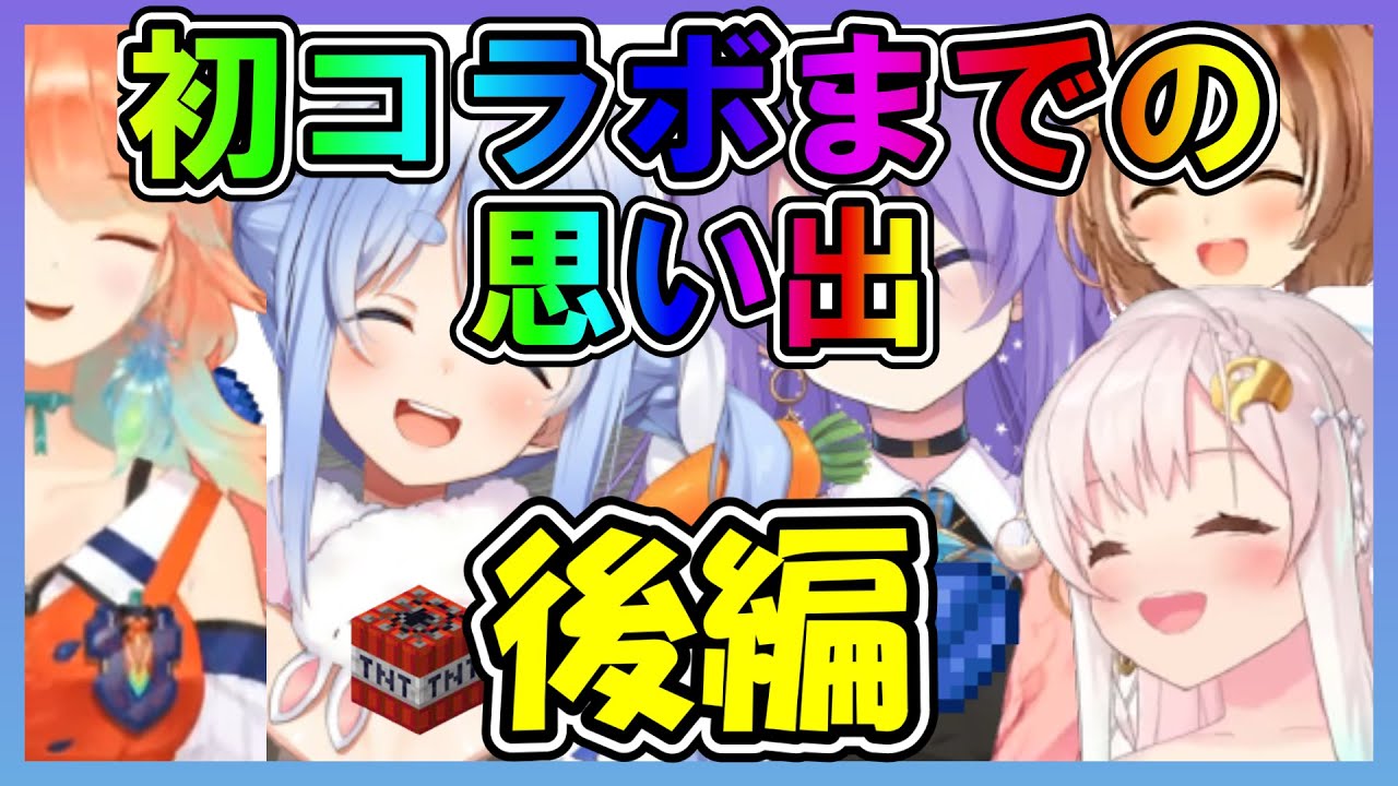 【ホロライブ切り抜き】ぺこら と ムーナ コラボ配信までの思い出 まとめ 後編 【Pekora and Moona Memory #02】