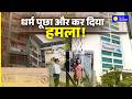 Maharashtra News: पहले नाम और धर्म पूछा, फिर कलमा पढ़ने को कहा... उसके बाद जो हुआ..