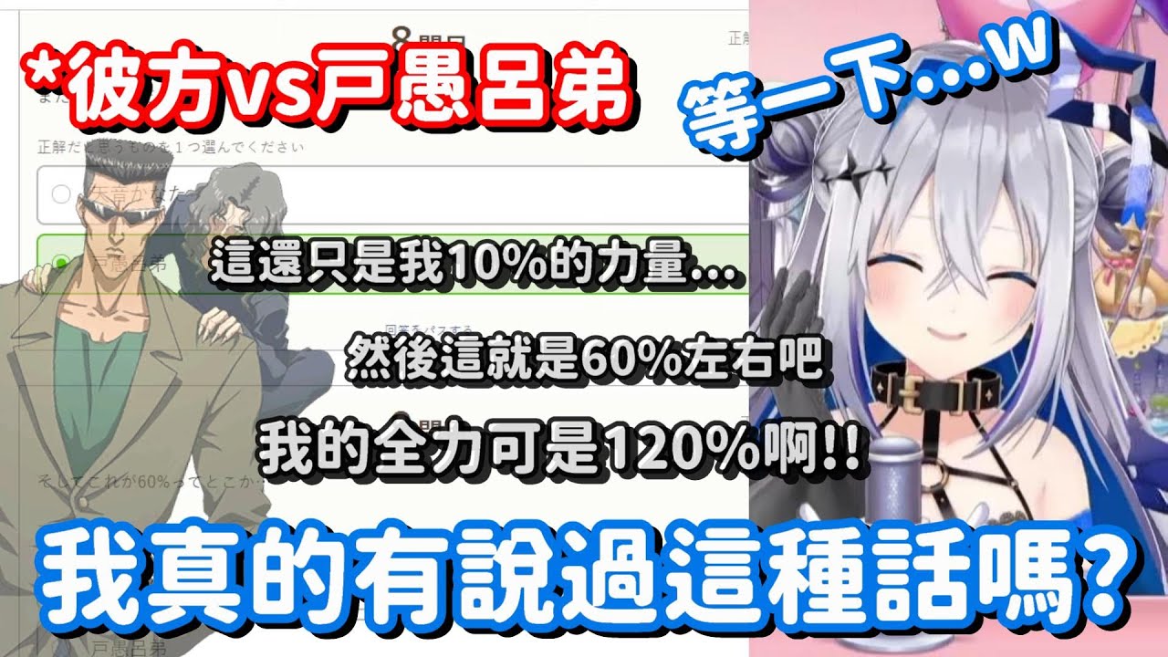 連本人都分不清這是說的... 彼方 你根本就是戸愚呂弟本人了吧w【Hololive中文精華】【天音彼方】