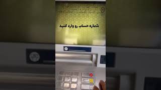 دریافت کد شبا از خودپرداز بدون کارت