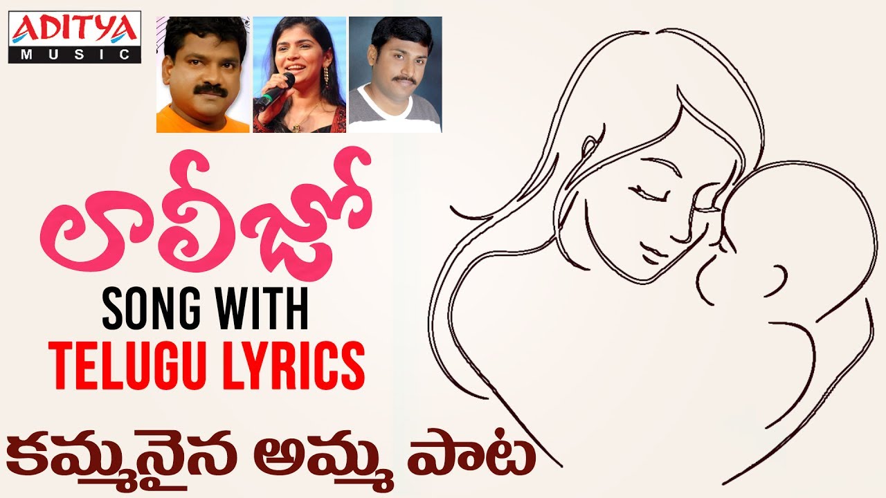 Laali Jo Full Song With Telugu Lyrics  Tholiparichayam Songs  Chandrabose  Chinmayi  Indraganti