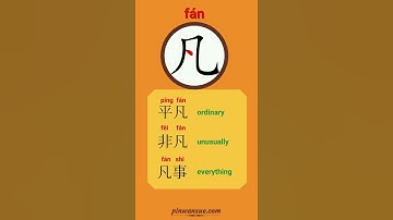 【漢字】凡 象形字 Where does 凡 come from |  Easy learn Chinese characters  by drawing