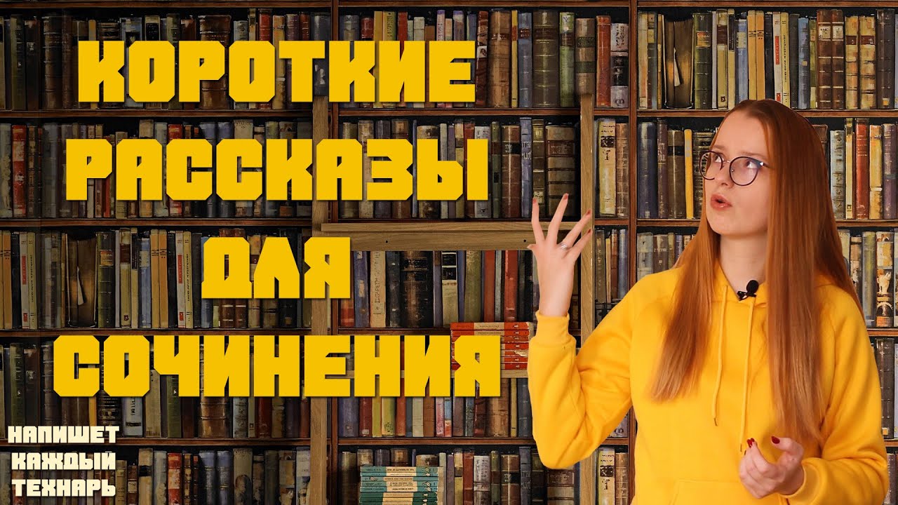 ДЕКАБРЬСКОЕ СОЧИНЕНИЕ // Подборка коротких рассказов - YouTube