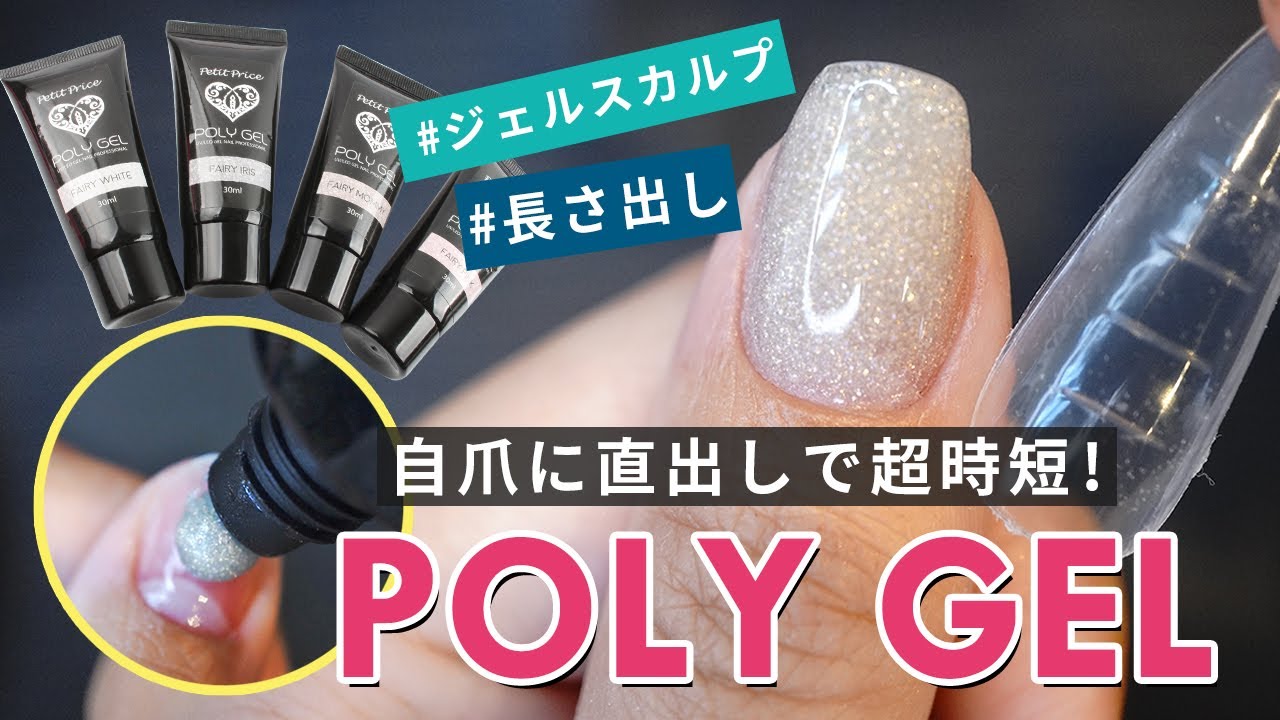 長さ出し】POLYGEL6色自爪にやってみた☆チップフォームを使った長さ