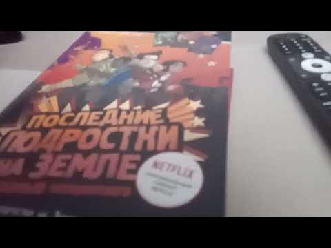 последние подростки на земле - YouTube