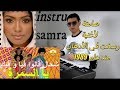 صامتة لأغنية رسخت في الأدهان مند عام 1989 شحال قالوا فيا وفيك ياالسمرة Instru Tyoussi Samra صامتة لأغنية رسخت في الأدهان مند عام 1989 شحال قالوا فيا وفيك ياالسمرة Instru Tyoussi Samra