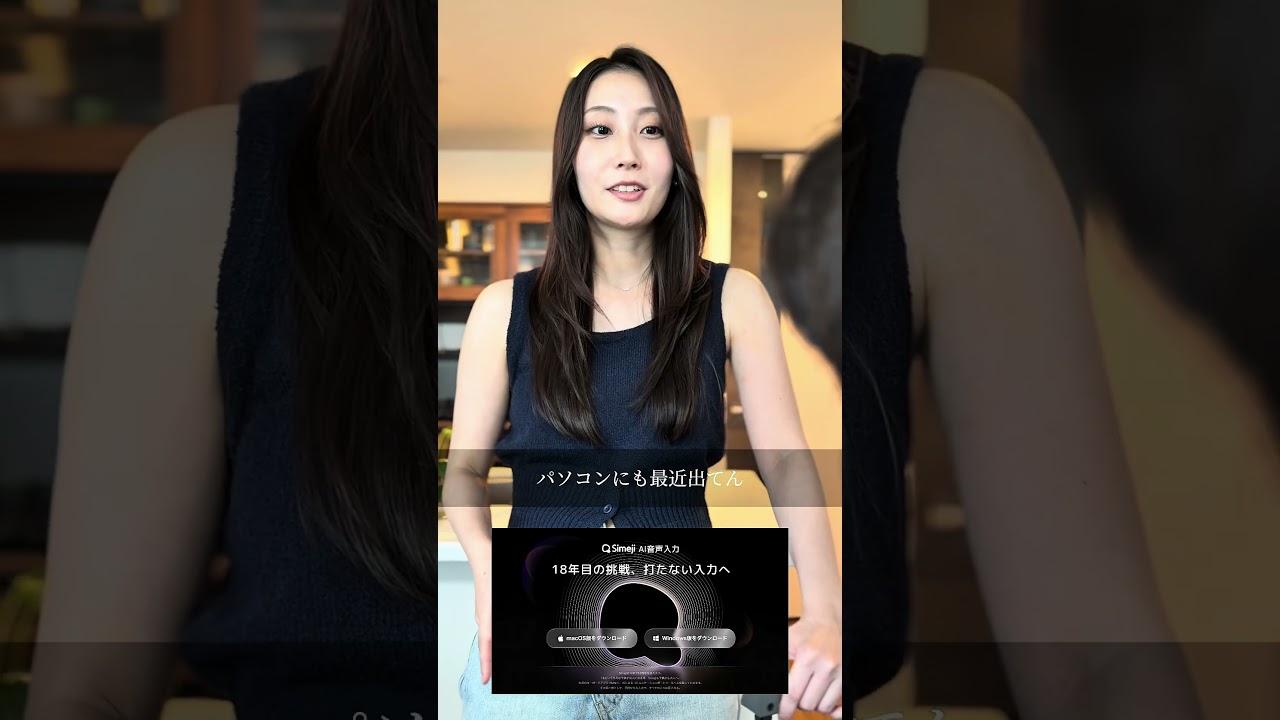 【旅行前に…】SimejiがPCでも…！？ #PR #SimejiPC #Simeji音声入力 #ショートドラマ #縦型ドラマ