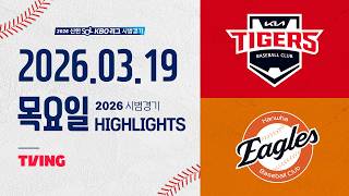 [KIA타이거즈 vs 한화이글스] 3.19(목) 야구 하이라이트｜2026 KBO 시범경기｜KBO X TVING