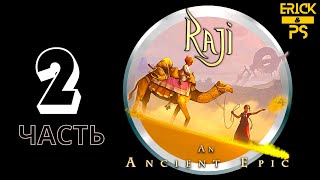 Raji: An Ancient Epic ➤ Прохождение Часть 2 ➤ ПРОДОЛЖЕНИЕ СКАЗКИ (Без Комментариев)