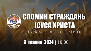 Розп'яття Ісуса Христа| П'ятниця : 03.05.2024