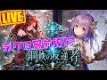【シャドウバース】ネクロ１万勝が鋼鉄の反逆者を最速　生攻略！part5【シャドバ 生放送 shadowverse 最強 】 最新