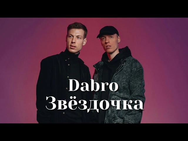 Dabro - Звездочка