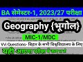 Geography Ba 1st Sem Important Questions | Ba Top Question Geography 2023-27 | Ba Sem 1 Geography Qu