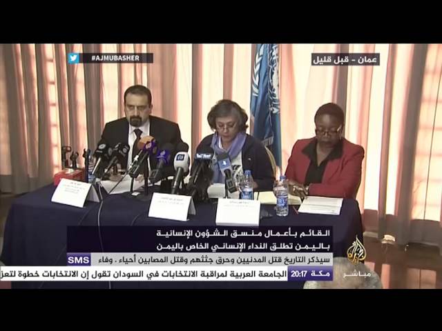 القائم بأعمال منسق الشؤون الإنسانية باليمن تطلق النداء الإنساني