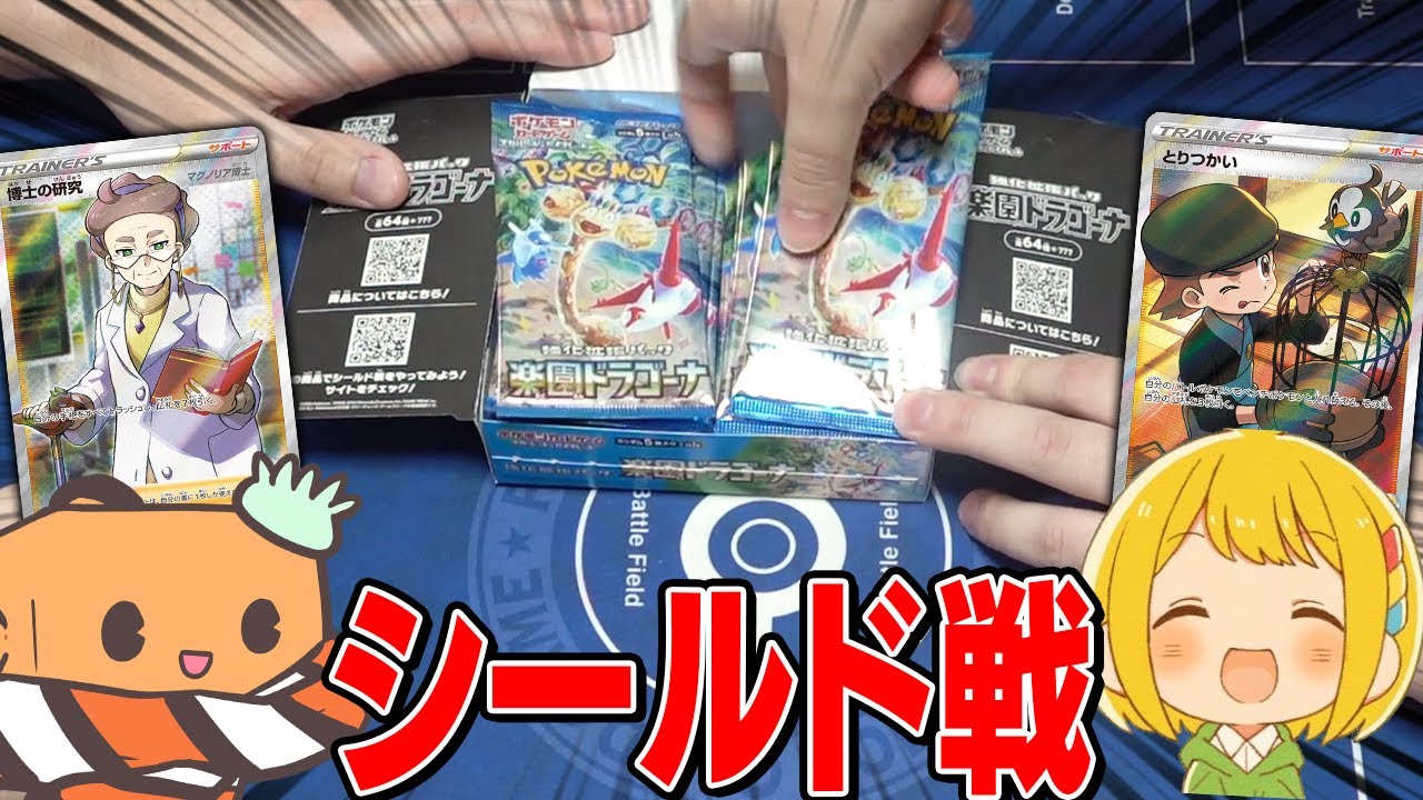 Pokémon Card] I tried a Shield match with Torippi in Paradise