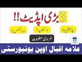 3 New Updates  || AIOU || NSR Education