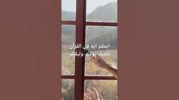 احفظ ايه تجد نفسك حفظت القرآن دون أن تدرى #القرآن_الكريم #آية_الكرسي #سورة_البقرة #quran #فلسطين