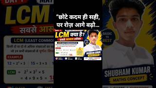 “रुकना नहीं है… अभी तो शुरुआत है!”#mathsconcept