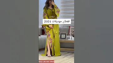 قفطان المغربية موديلات 2024 تشكيلة كتحمق Caftan 2024 