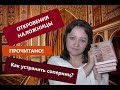 КНИГИ АВГУСТА. КАК УСТРАНИТЬ СОПЕРНИЦ?