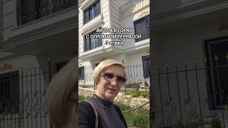 3х этажная вилла в горах, Мерсин.🇹🇷 #купитьквартирувмерсине #мерсинтурциянедвижимость